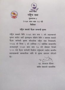 राष्ट्रिय सभाको बैठकको सुचना