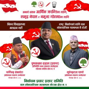 चुनाव २०७९